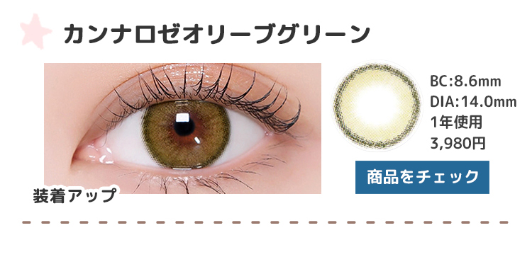 カンナロゼオリーブグリーン