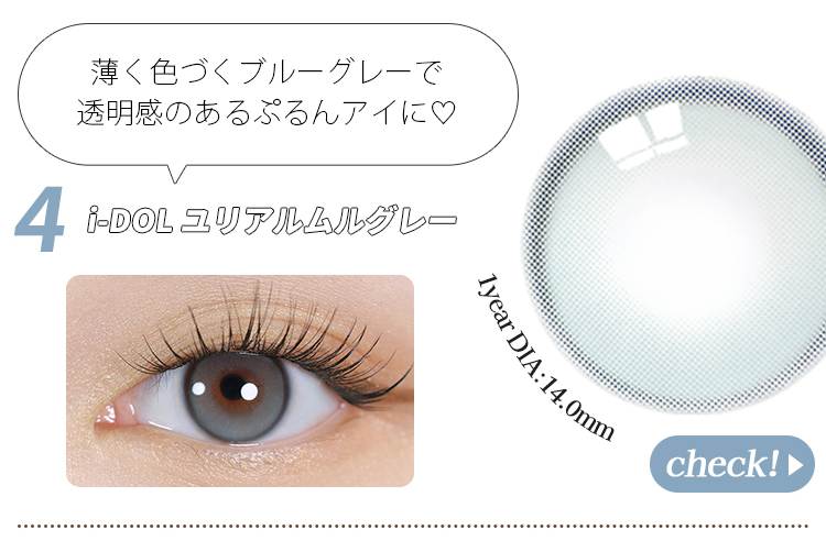 ユリアルムルグレー