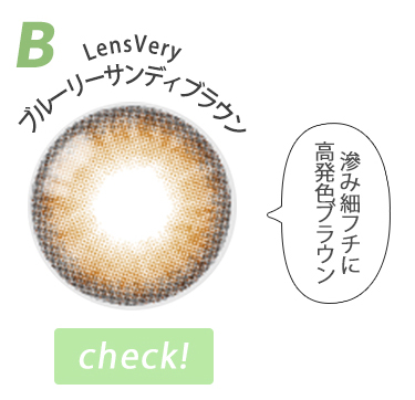 ブルーリーサンディブラウン