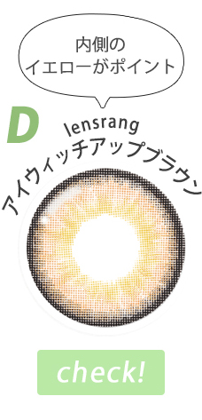 アイウィッチアップブラウン