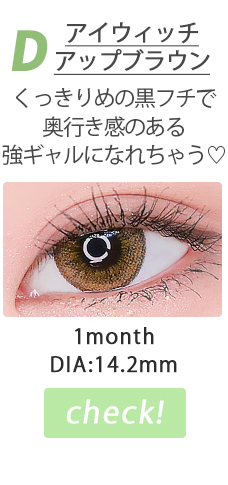 アイウィッチアップブラウン