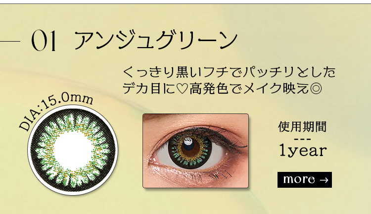 アンジュグリーン
