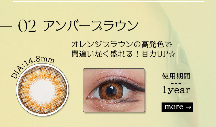アンバーブラウン