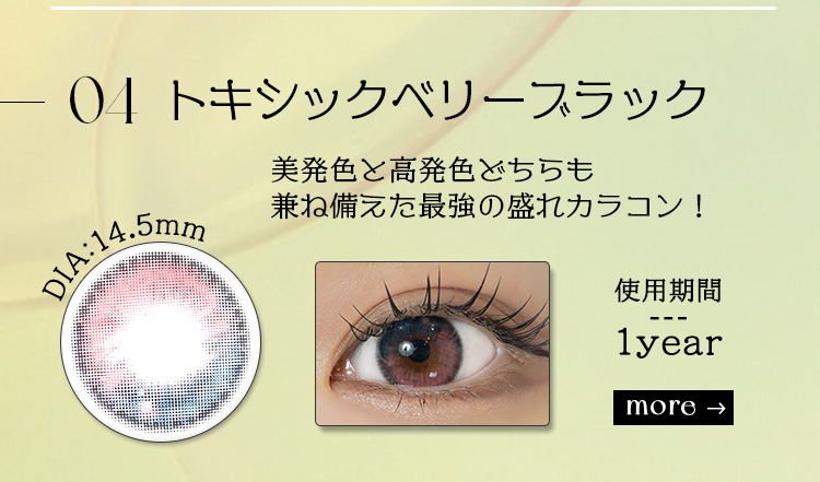 トキシックベリーブラック