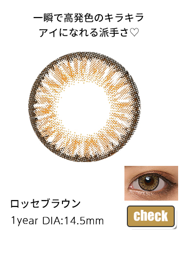 ロッセブラウン