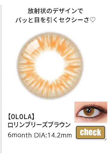 ロリンブリーズブラウン