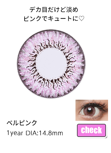 ベルピンク