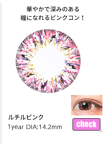 ルチルピンク