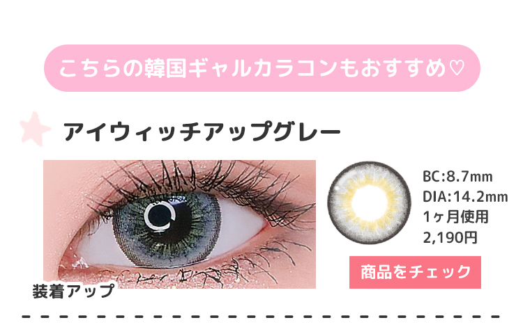 アイウィッチアップグレー