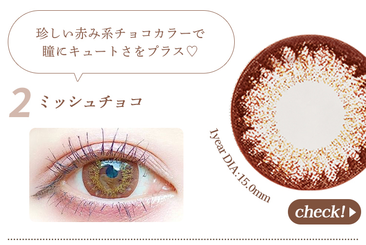 ミッシュチョコ 