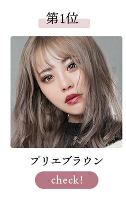 プリエブラウン 
