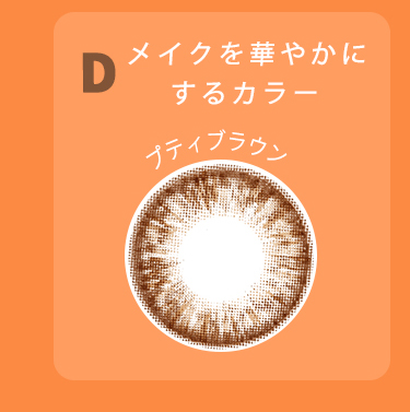 プティブラウン