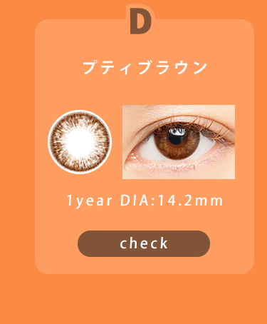 プティブラウン