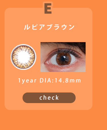 ルピアブラウン