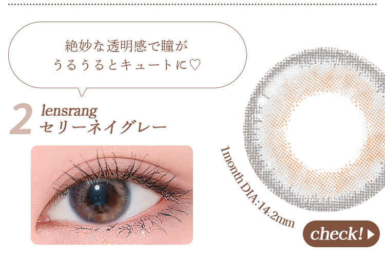 セリーネイグレー