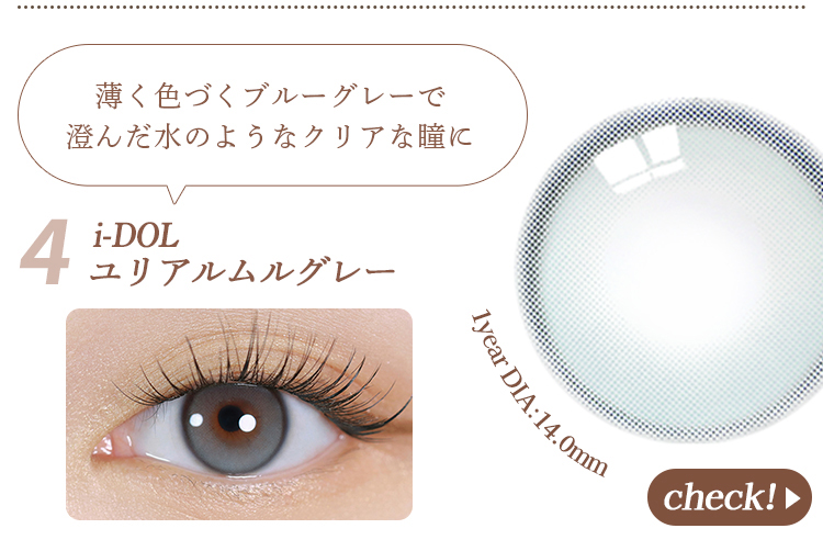 ユリアルムルグレー