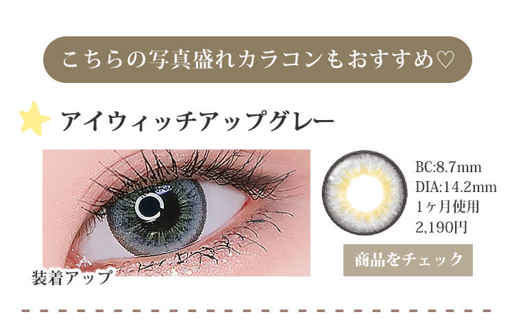 アイウィッチアップグレー