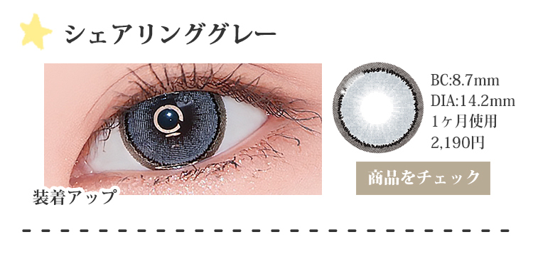 シェアリンググレー