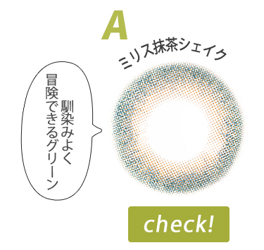 ミリス抹茶シェイク