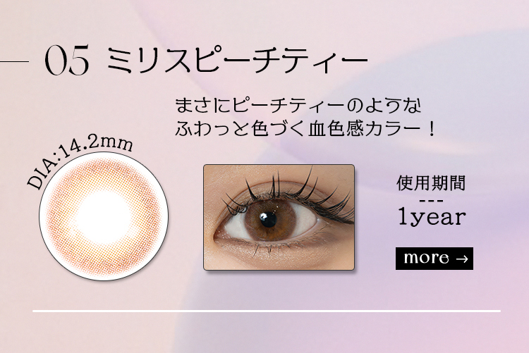 ミリスピーチティー