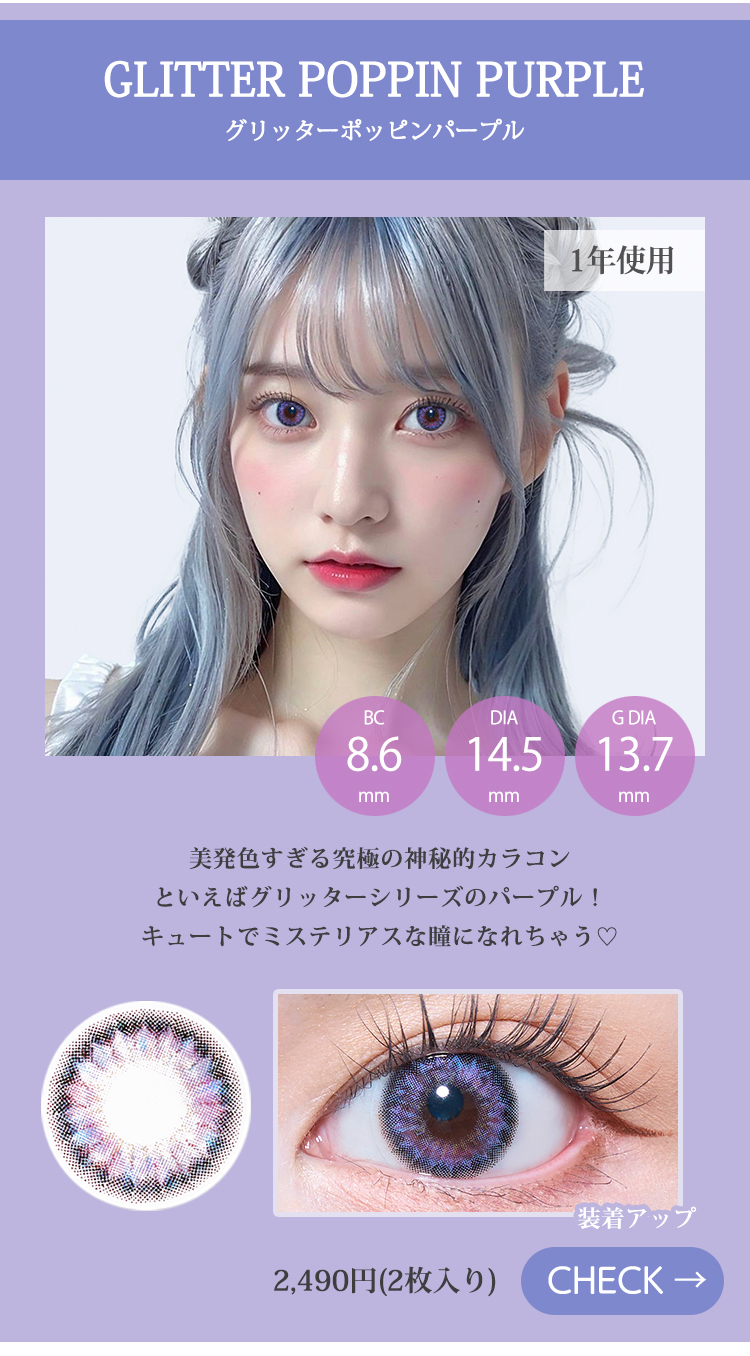 グリッターポッピンパープル