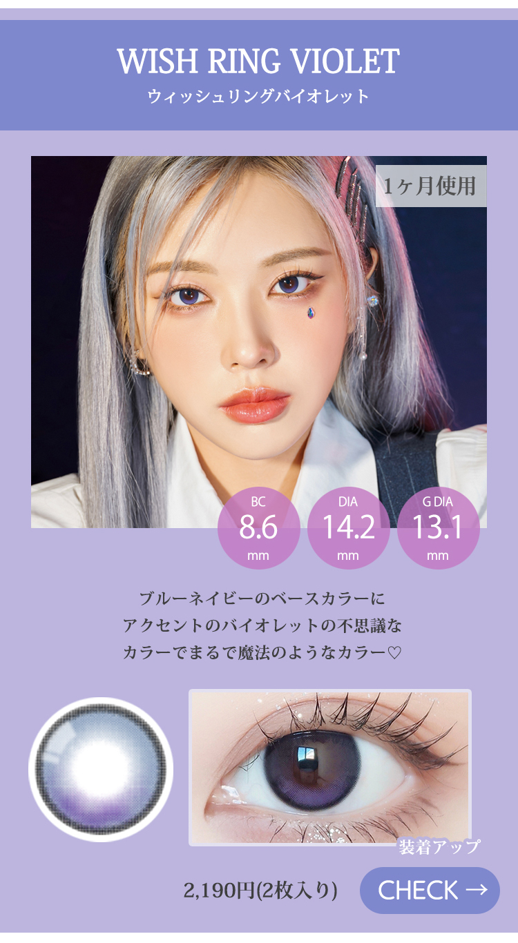 ウィッシュリングバイオレット