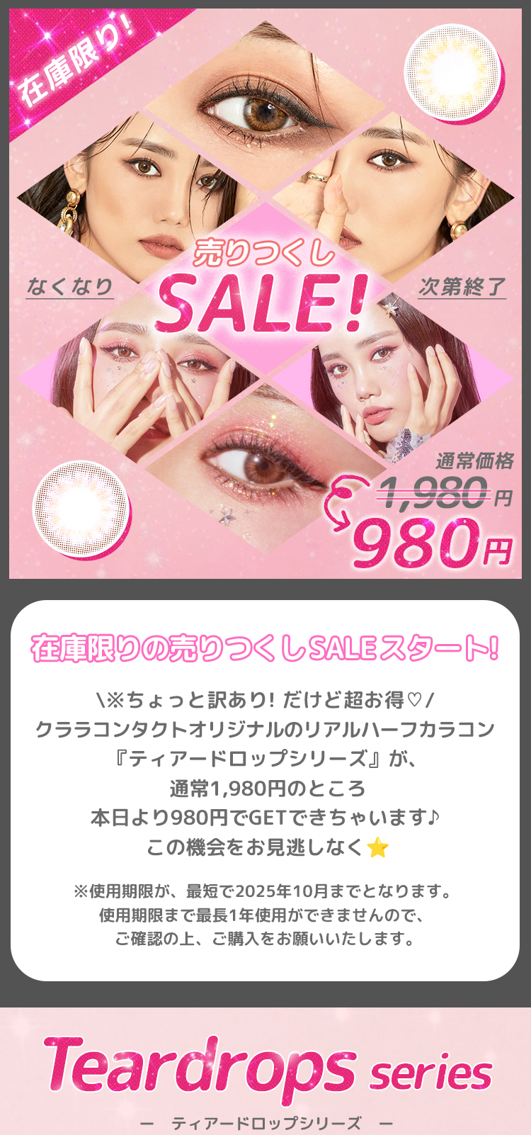 ティアードロップ01